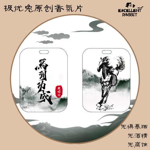 Guochao Style 'May Success Be with You' Car Air Freshener Car Fragrance Sheet Car Hanging Decorative Purifying Car Scent Strip One Piece Dropshipping