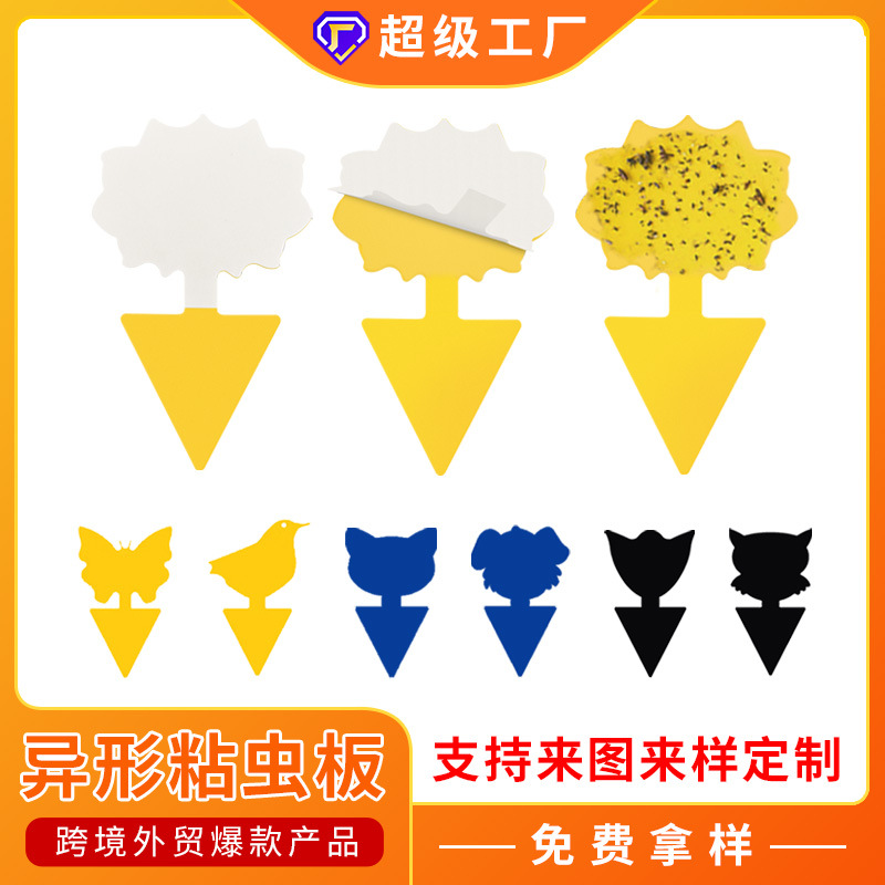 外贸黄板异形双面粘虫板黏虫板蝴蝶果蝇昆虫陷阱黄色粘虫昆虫贴纸