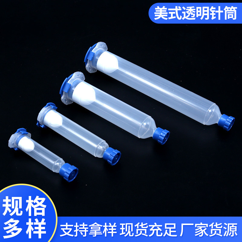 透明美式针筒针头机用气动点胶机配件EFD塑料针筒针筒适配器