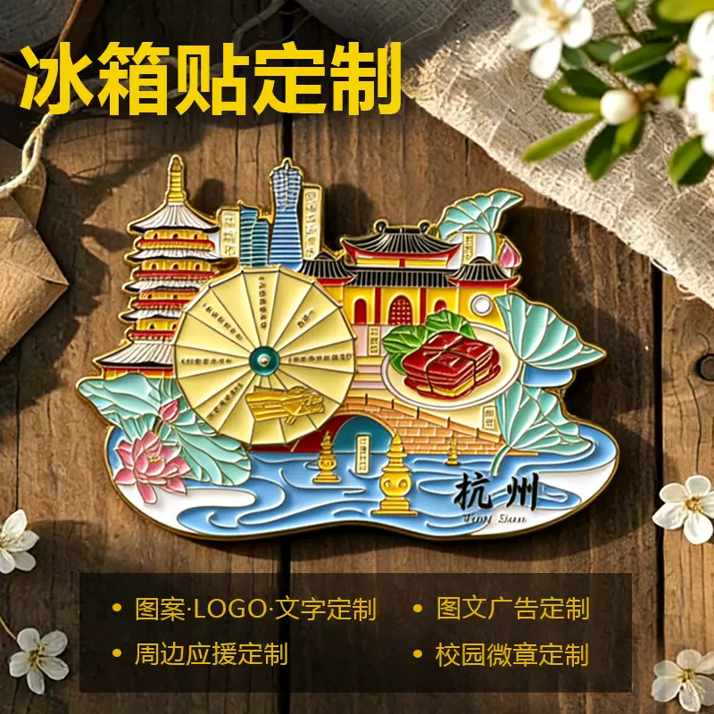 金属冰箱贴logo磁性贴定做烤漆来图订制珐琅卡通人物软磁力贴礼赠