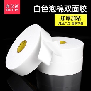 Foam Double-Sided Tape High Viscosity Thick Sponge Double-Sided Tape Strong Foam Double-Sided Tape Fixed Wall Super Sticky