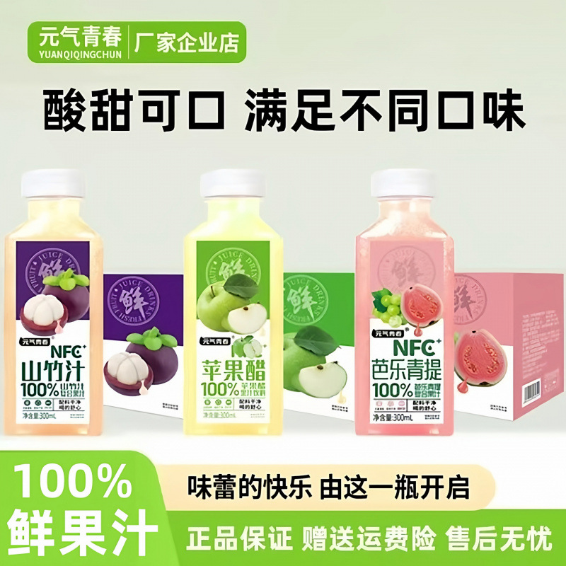 %芭乐青提山竹汁苹果醋果汁饮料配料干净无添加