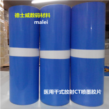 CT CR DR MRI核磁放射科用喷墨干式胶片厂家长期供应