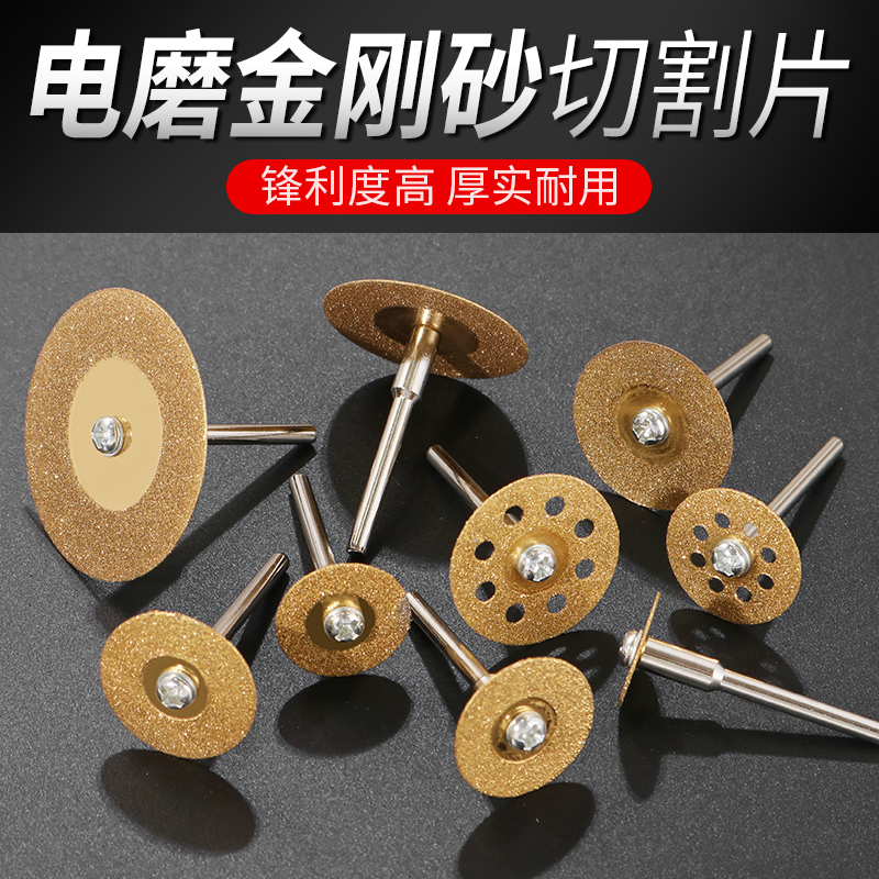 金刚砂切割片电磨小切片小锯片美缝清缝切片玻璃玉石抛光打磨切片