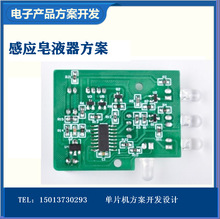 感应皂液器IC 芯片开发 红外感应灯方案开发 感应水开龙芯片