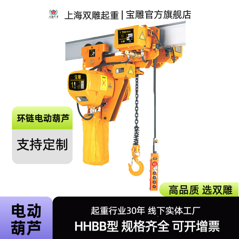 宝雕低净空葫芦小型电动葫芦0.5吨单链运行式环链380V220工业电压