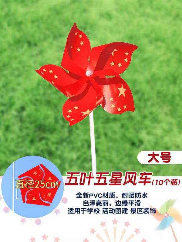批发国庆节装饰手工玩具户外摆摊场景布置幼园儿童五星红旗小风车|undefined