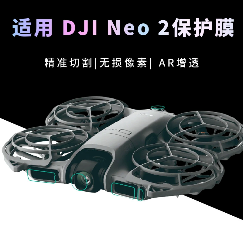 DJI, совместимый объектив, защитный взрывозащищённый сенсор