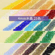 4mmAAA级菱形水晶玻璃珠压顶透明手工串珠材料配件国产优质尖珠