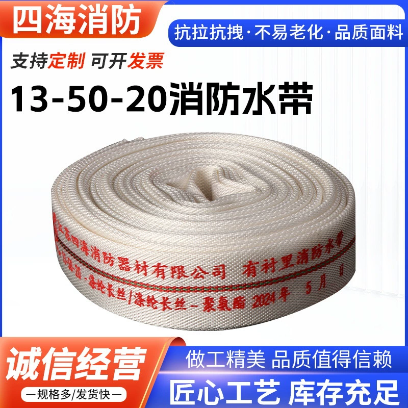 13-50-20 пожарная вода пожарная машина экстренная пожарная вода сельскохозяйственная ирригационная труба с подкладкой воды