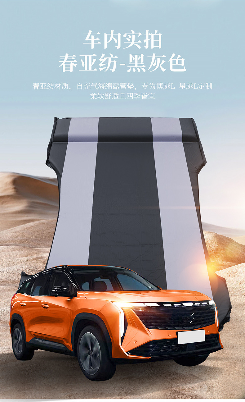 Suitable for Geely Boyue and Xingyue Car Trunk Inflatable Mattress, Leveling Sleeping Pad, Convertible Bed, Inflatable Bed, Air Mattress