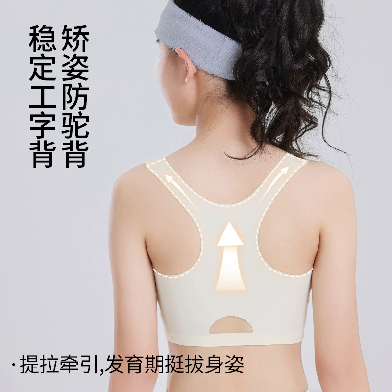 Двухступенчатый бесшовный бюстгальтер для школьников младших классов, съемная нагрудная подушечка, жилет-гонщик, противоударный спортивный бюстгальтер для школьников