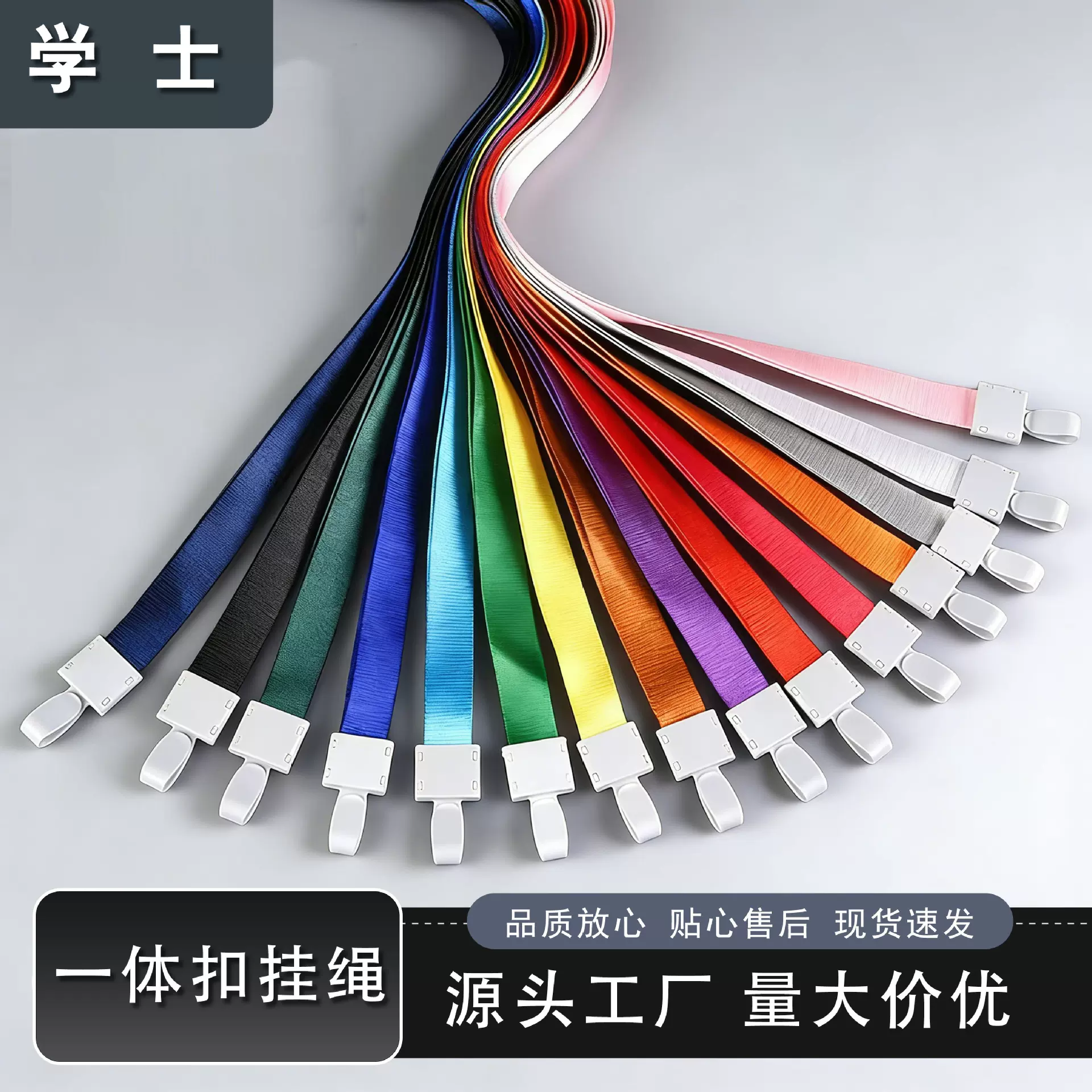 学士文具加厚一体扣胸卡挂绳 工牌吊绳胸卡证件工作牌吊牌涤纶挂
