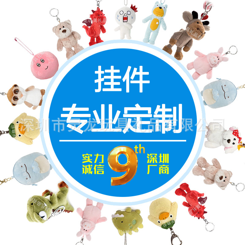 Customized Cartoon Animal Doll Pendants, Plush Bags, Cultural and Creative Pendants, Car Keychain Pendant Factory Customized Cartoon Animal Doll Pendants, Plush Bags, Cultural and Creative Pendants, Car Keychain Pendant Factory