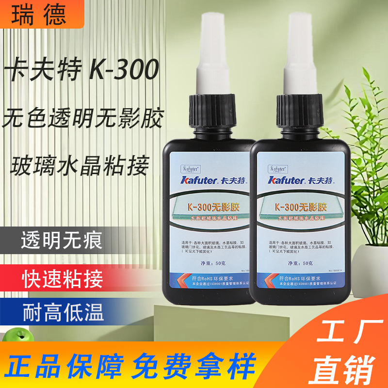 正品卡夫特无影胶K-300工艺品玻璃水晶专用胶水 UV胶紫外线胶50克