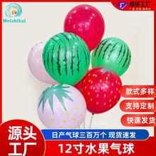 夏季新款12寸全花西瓜气球草莓乳胶气球水果造型五面印花装饰布置