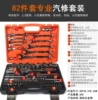 82-piece socket tool set