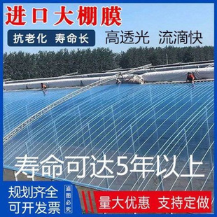 Imported Greenhouse Film, Drip-Free Film, Po Film, Grouting Film, Anti-Fog Film, Plastic Film, Plastic Cloth, Breeding Insulation Black and White Film