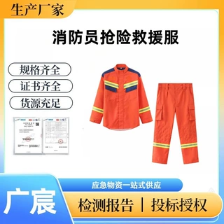 广宸-个人护具消防员抢险救援服分体式橘红色应急阻燃隔热防火服