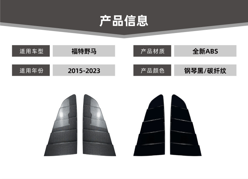 Suitable for Ford Mustang Mk6 2015-2023 Window Blinds Car Stickers Exterior Cross-Border Modification