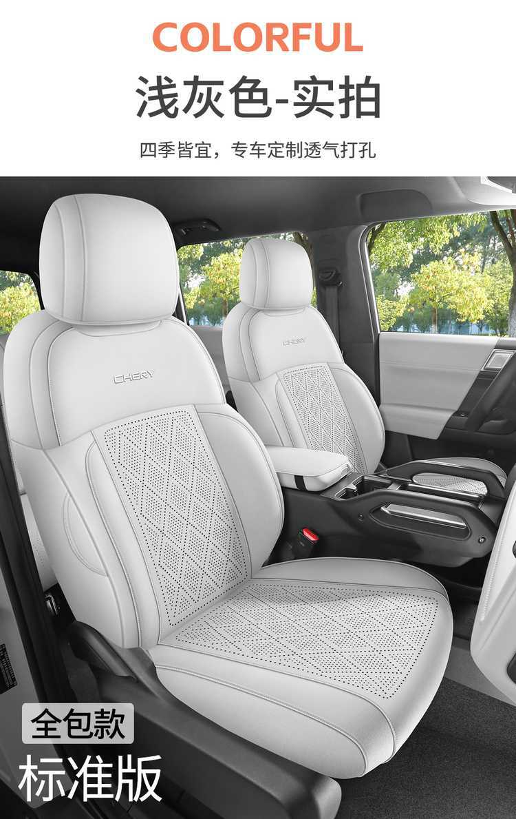2025 Chery Fengyun X3/X3L/X3Plus saddle seat covers, designed specifically for the car, are suitable for all seasons