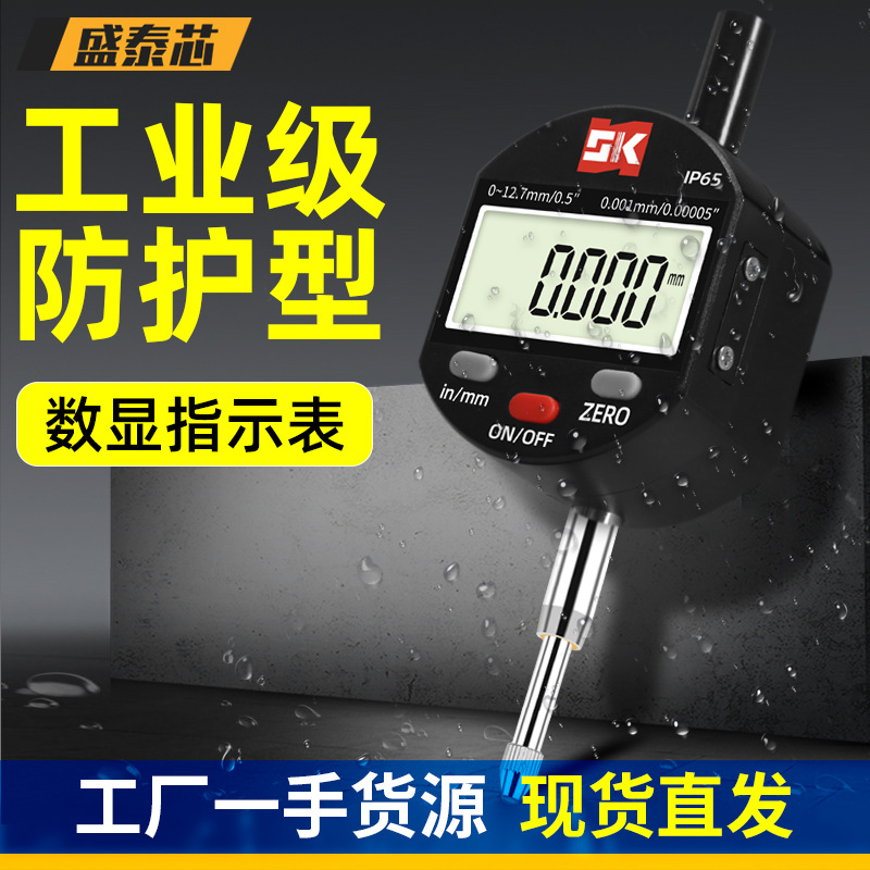 盛泰芯数显百分表防水千分表头一套电子高精度高度测量仪包邮批发