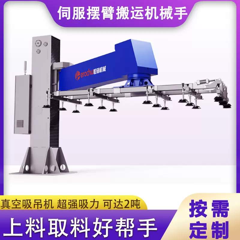 伺服摆臂机械手激光切割上料机冲床机床加工上下料真空吸盘气缸
