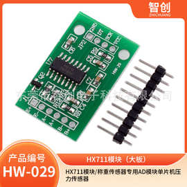 HX711模块/称重传感器专用AD模块单片机压力传感器
