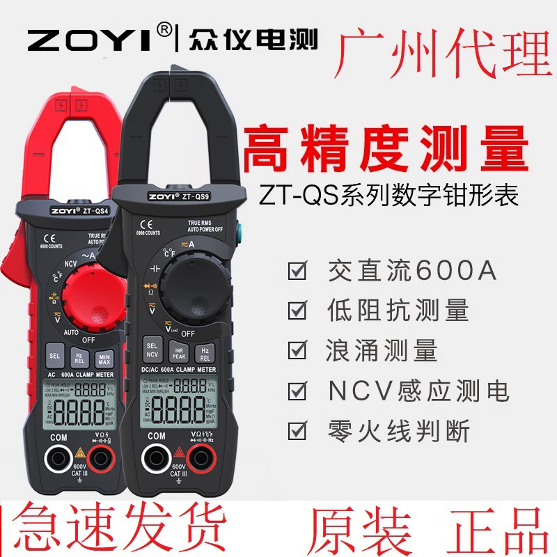 Цифровой зажим ZOYI-измеритель высокой точности автоматический интеллектуальный антигоревший мультиметр QS4 резистивный измеритель тока