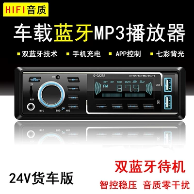 Car CD player — for other 2V-24V Bluetooth car - 24v-dual-bluetooth-256-colorful-edition-official-standard-configuration