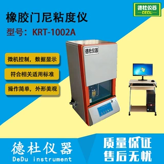 KRT-1002A型橡胶门尼粘度仪 门尼计，门尼机 门尼粘度的测定