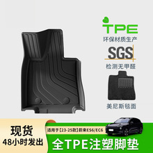 适用于23-25款蔚来ES6/EC6汽车脚垫TPE注塑脚垫专车专用后备箱垫
