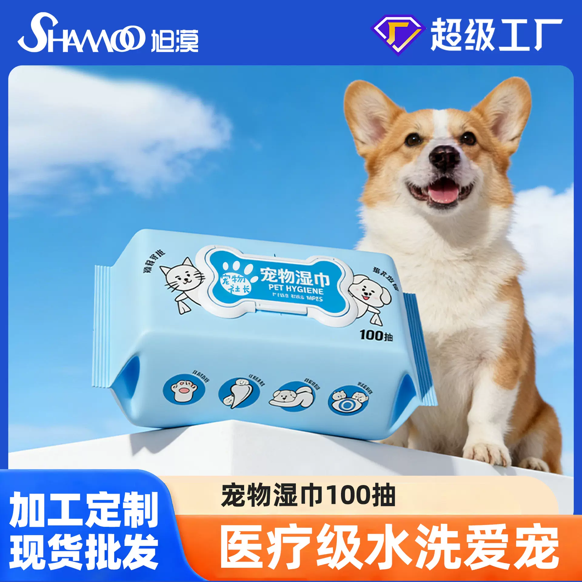 宠物社长湿巾100抽狗狗猫咪专用湿巾一次性免洗清洁洗护用品纸巾