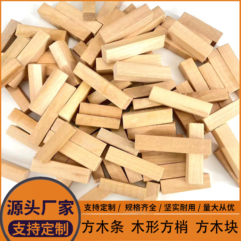 厂家直供木方条方形木梢方木塞 方木榫方木条手工DIY制作材料实木