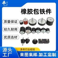定制硅橡胶减震器包铁件五金缓冲垫加工防震