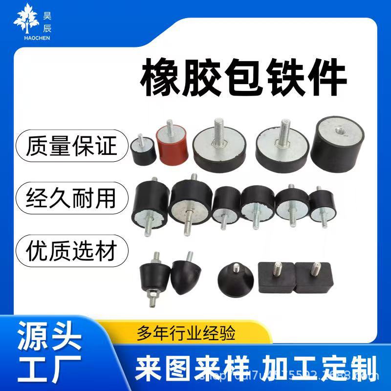 定制硅橡胶减震器包铁件五金缓冲垫加工防震