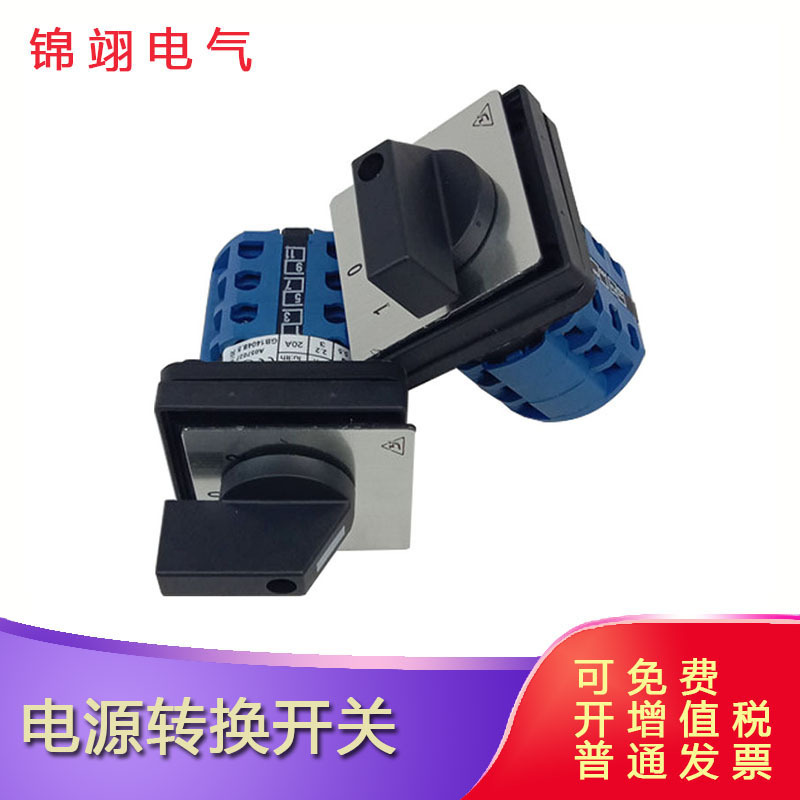 LW26-20/3 D303万能转换开关电源转换开关三档三节LW26系列金易