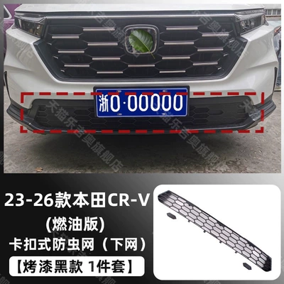 grille trim, radiator grille, mosquito — Automobile anti-insect net - baked-black23-26-crv-fuel-model-underbody-bug-screen