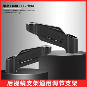 Rearview mirror heightening external mobile bracket modified calf N1S/U + B/U2 electric vehicle motorcycle and other extension bracket