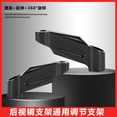 Rearview mirror heightening external mobile bracket modified calf N1S/U + B/U2 electric vehicle motorcycle and other extension bracket