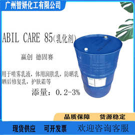 德固赛 ABIL CARE 85硅氧烷型水包油乳化剂 清爽滋润喷雾乳液1kg