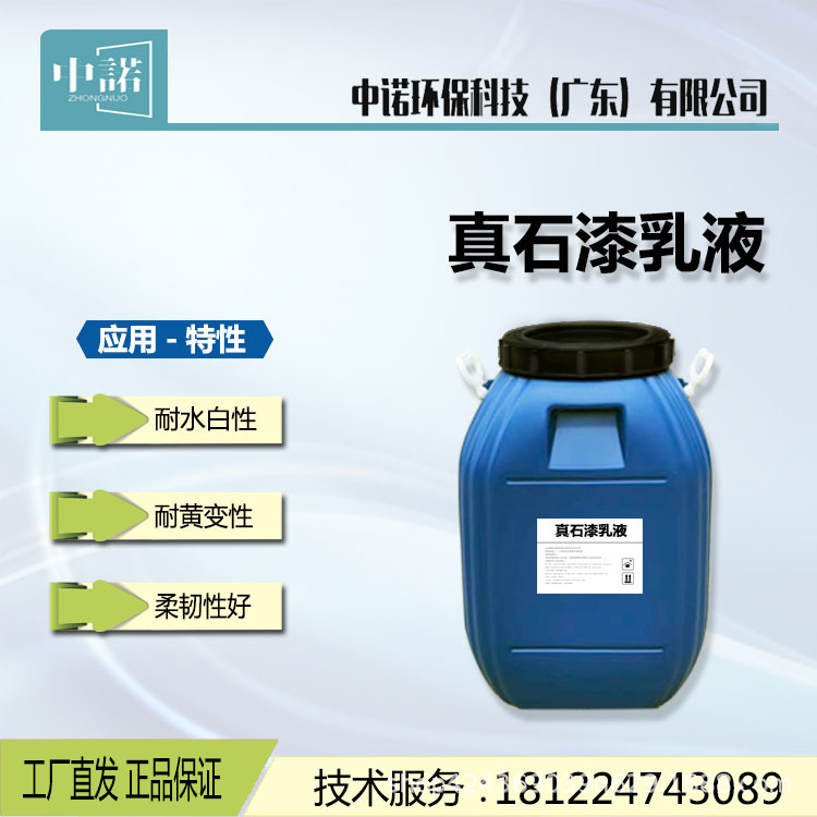现货真石漆乳液 丙烯酸乳液 罩面外墙高光 外墙涂料 建筑涂料原料