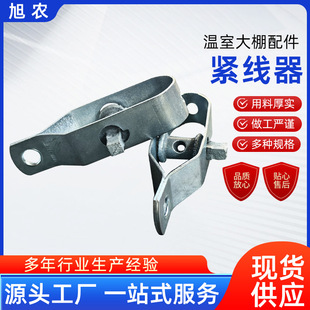 Tensioner for Fruit and Vegetable Gardens, Greenhouse Grape Racks, Multi-Purpose Wire Tensioner, Wire Tensioner, Buckle Fastening Tightener