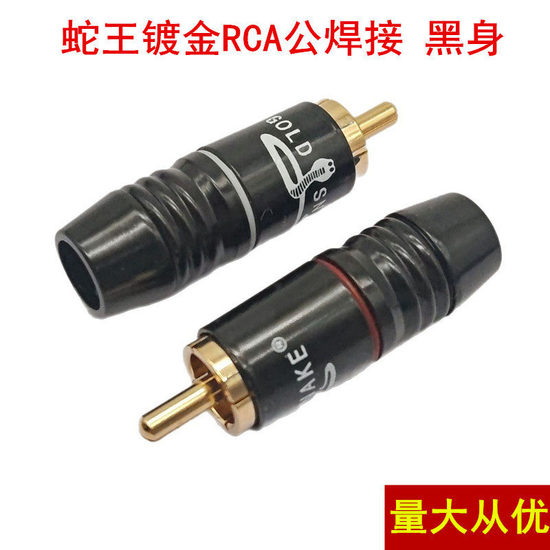 厂家直供黑色蛇王铜针镀金莲花头 发烧级音频莲花头RCA插头AV头