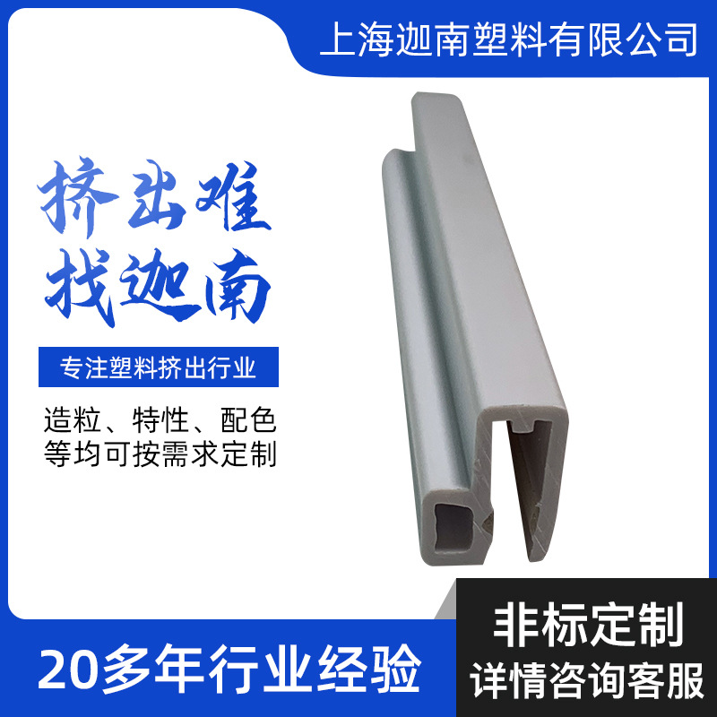 【迦南塑料】制冷行业ABS+TPU后饰条/斜饰条塑料型材异型材厂家