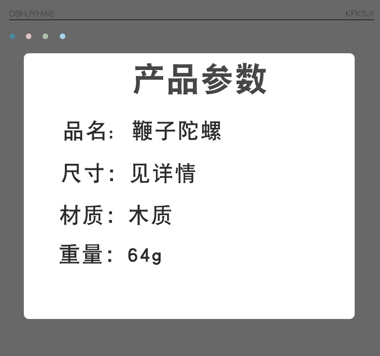 木质陀螺_02.jpg