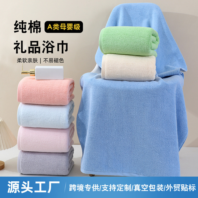 Pure Cotton Bath Towels, Class A, Wholesale, Adult Bathroom, Gym, Swimming Pool Wraps, Export, Plain Color, Gift, Logo Customization Pure Cotton Bath Towels, Class A, Wholesale, Adult Bathroom, Gym, Swimming Pool Wraps, Export, Plain Color, Gift, Logo Customization