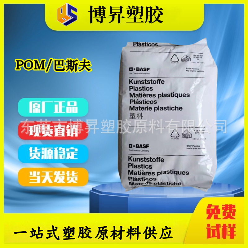 POM 德国巴斯夫 N2310P 含润滑剂 耐磨 抗冲击 低摩擦系数聚甲醛