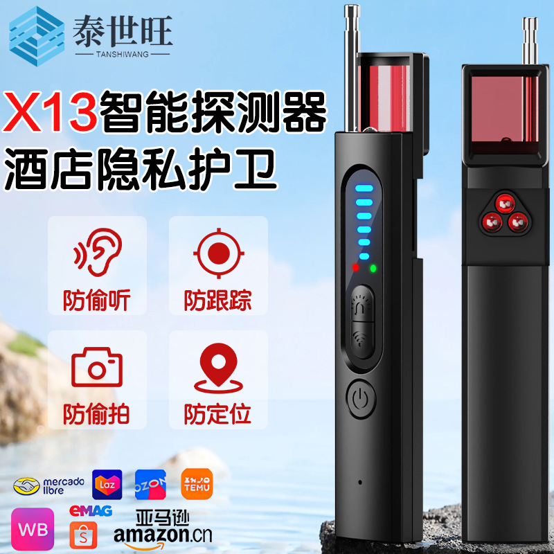 X13防窥探测器多功能防偷拍红外摄像头防偷听防定位无线信号检测