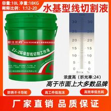 液包基线切割冷却液工作液切割切割油冷却切削液冷水基切削液线切